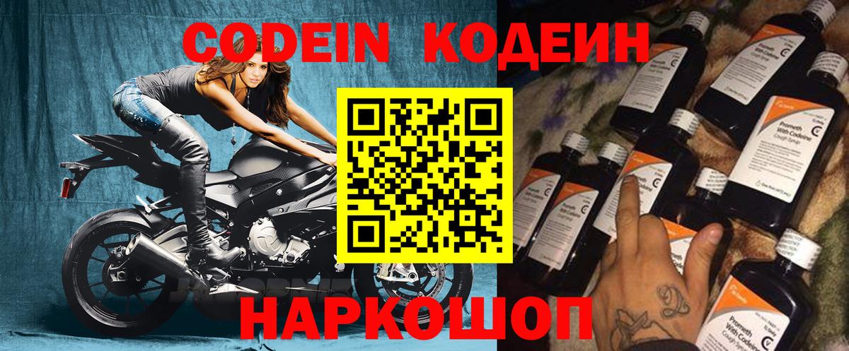 Кодеиновый сироп Lean напиток Lean (лин) Батайск