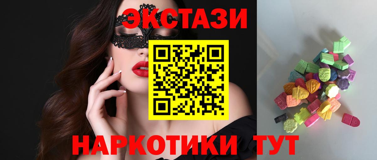 Экстази 280мг  Вход с VPN  Ecstasy  Батайск    маркетплейс  Ecstasy круглые 
