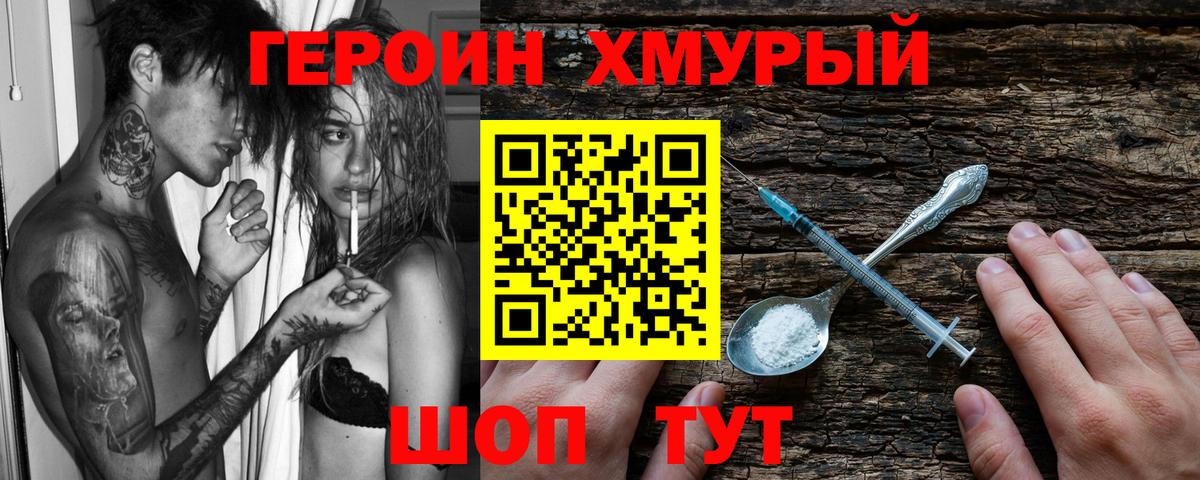Героин хмурый Батайск
