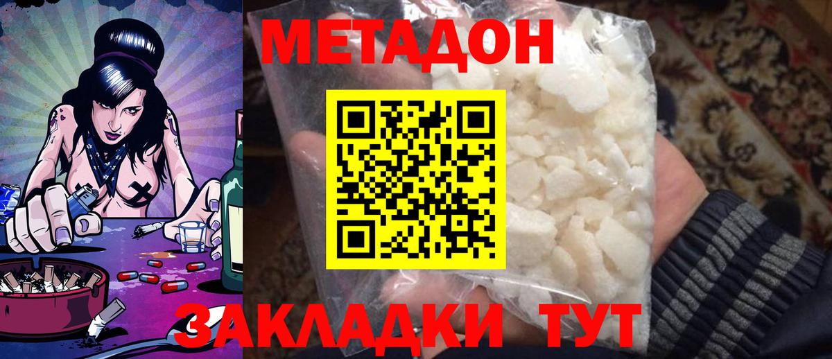 Метадон VHQ  Вход с VPN  МЕТАДОН кристалл  Батайск 