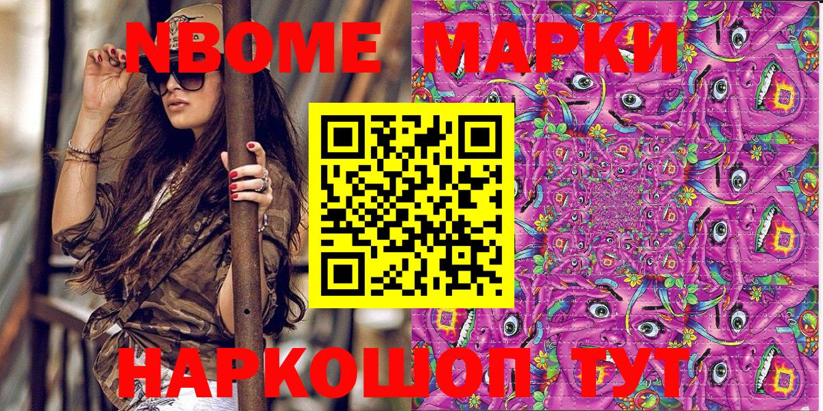 Марки 25I-NBOMe 1,8мг Батайск